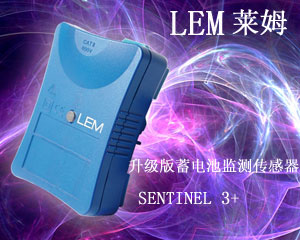 萊姆發(fā)布升級(jí)版蓄電池監(jiān)測(cè)傳感器Sentinel 3+