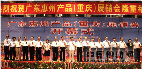 展銷會(huì)開幕式
