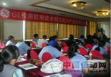 GE檢測(cè)控制技術(shù)2011航空航天領(lǐng)域全國技術(shù)路演沈陽站