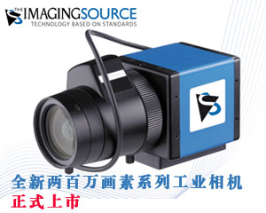 全新兩百萬畫素系列工業(yè)相機正式上市
