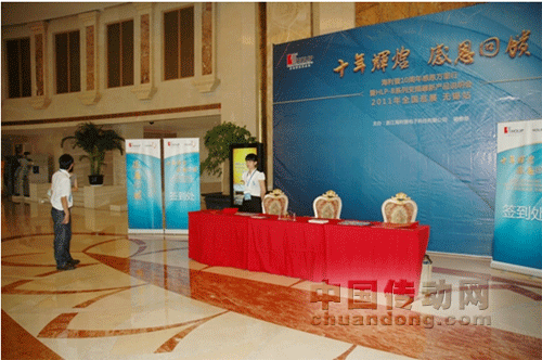 海利普10周年感恩萬(wàn)里行2011年全國(guó)巡展無錫站簽到臺(tái)