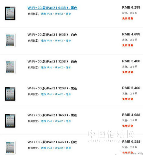 蘋果3G版iPad 2報價