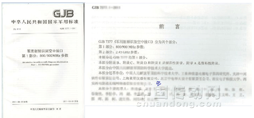 聚星儀器參與制定“軍用射頻識(shí)別空中接口”國軍標(biāo)