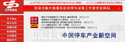 2012年2月1日,KACON公司正式通過了中國(guó)重型機(jī)械工業(yè)協(xié)會(huì)停車設(shè)備委員會(huì)申批成為該會(huì)會(huì)員!