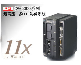 基恩士  CV-5000 超高速，多CCD圖像傳感器
