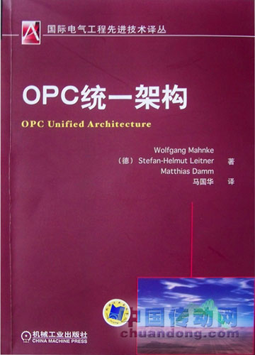 OPC統(tǒng)一架構