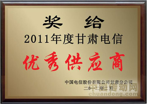 2011年度優(yōu)秀供應(yīng)商