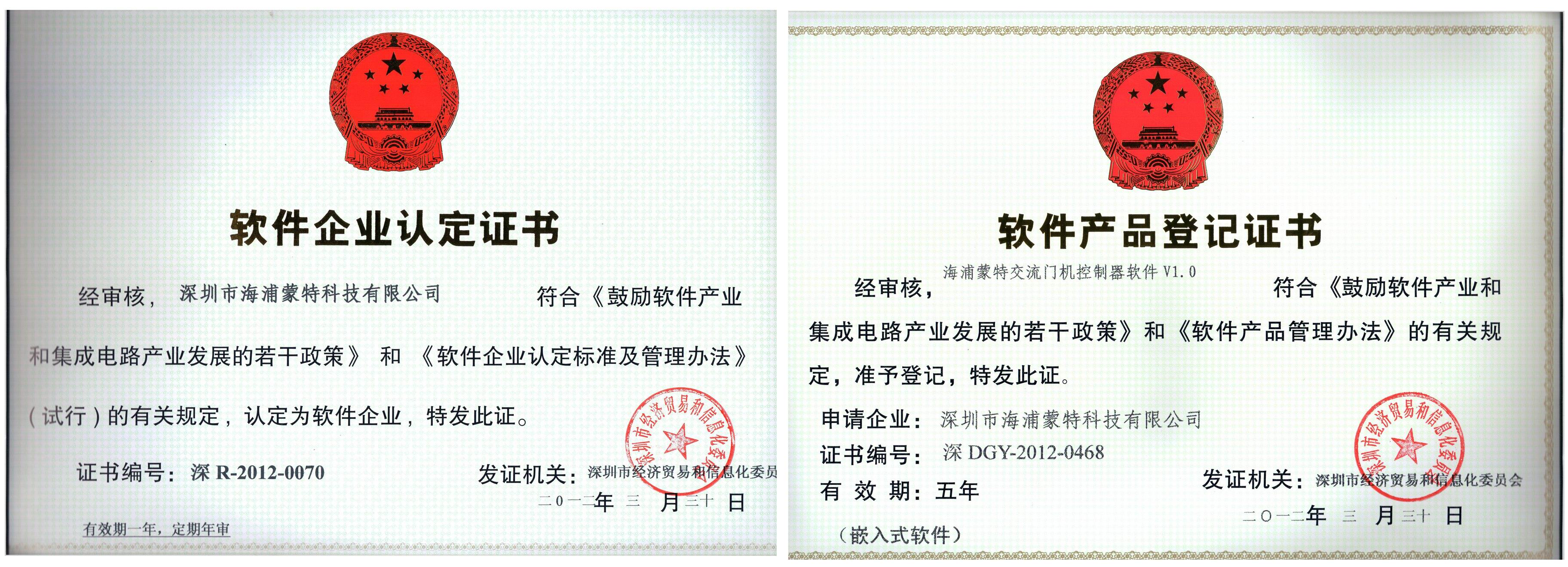 軟件企業(yè)認定及產(chǎn)品登記證書