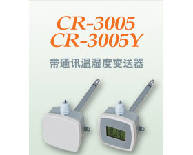 昌潤自動(dòng)化 溫濕度變送器CR-3005/CR-3005Y