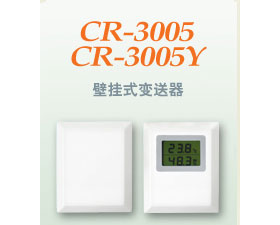 昌潤自動化 CR3005,CR3005Y壁掛式變送器