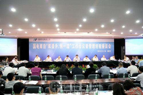 國電南自公司全面部署“雙提升，創(chuàng)一流”工作