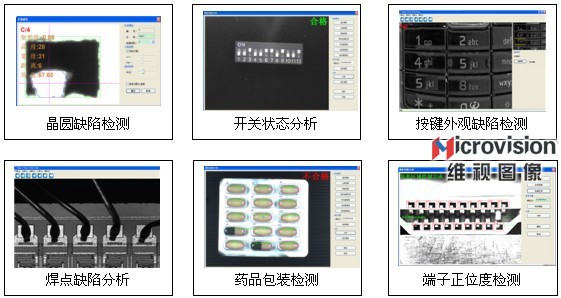 維視 MVIPS機(jī)器視覺系統(tǒng)圖像處理軟件