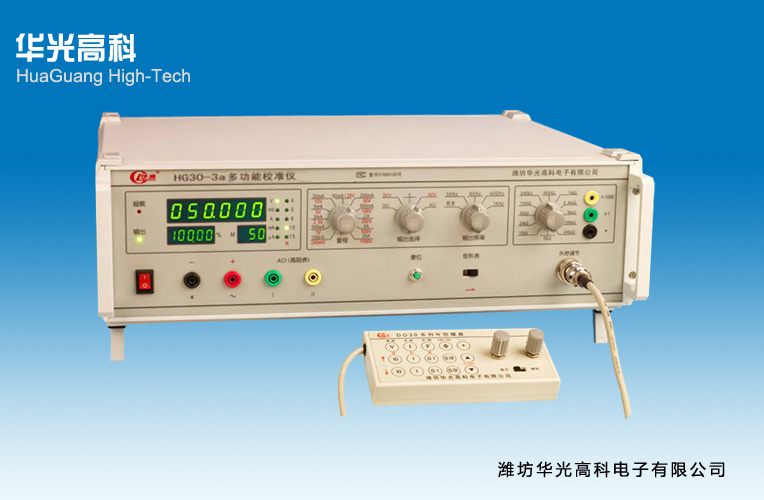 華光高科電子 HG30-3a型數(shù)字式多功能校準儀