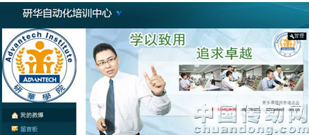 研華自動化培訓(xùn)中心微博