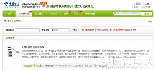 廈門才茂無線LED信息發(fā)布系統(tǒng)產(chǎn)品通過電信M2M平臺測試
