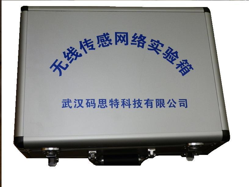 碼思特 無(wú)線傳感網(wǎng)絡(luò)實(shí)驗(yàn)箱 MRF-WSNXX教學(xué)實(shí)驗(yàn)箱